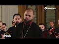 Colindul „Omul cel cu suflet bun” - Grupul psaltic TRONOS