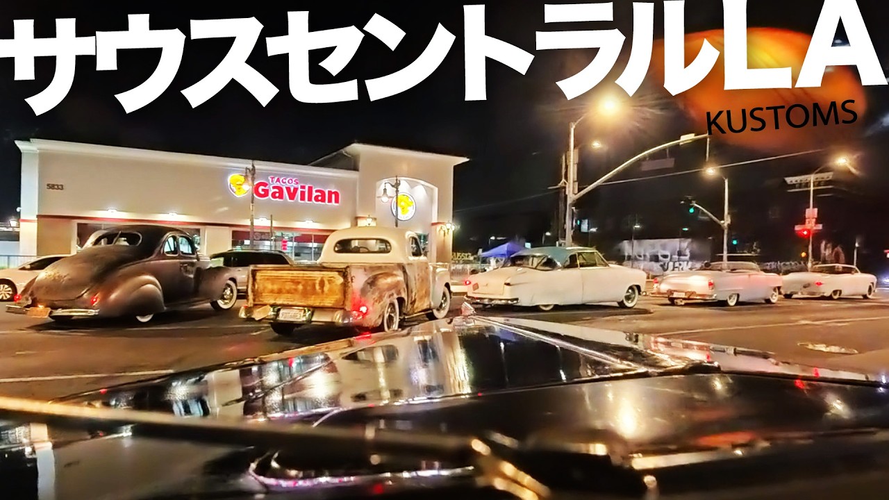 ローライダーとは一線を画すサウスセントラルLAオリジンのカスタムカー