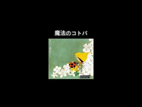마호노코토바 (cover)