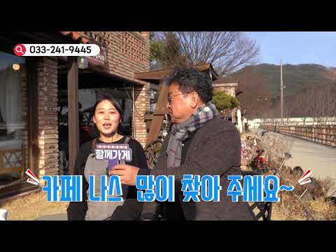 함께가게  춘천 소상공인 응원캠페인 카페나스
