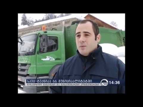 მუნიციპალური განვითარების ფონდმა 66 მუნიციპალიტეტისთვის სპეც-ტექნიკა შეიძინა