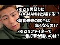 【インスタライブ】ミゲール戦の裏話｜RIZIN男祭りの出場について｜平本蓮とダウトベックの試合予想