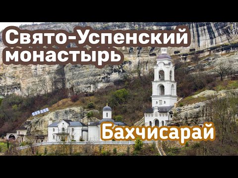 Бахчисарай. Экскурсия в Свято-Успенский мужской монастырь. Пещерный монастырь - это стоит увидеть.