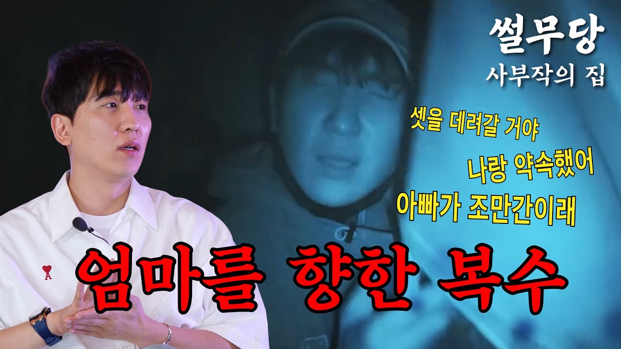 [무당이 들려주는 뒷이야기] 엄마를 향한 복수심으로 오랜 시간 동안 따라다닌 귀신, 당집귀 사부작의 집