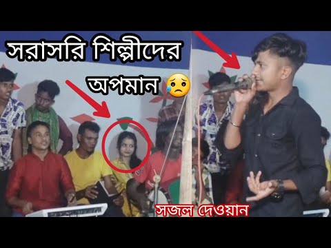 Dulai of artists through Baul songs  Sajal Dewan  New Baul Song 2022 New song  Baul Bicced Gan