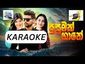 Susumak Gaane Karaoke (සුසුමක් ගානේ) Without Voice -| Tharu Adare Teledrama Theme Song Karaoke