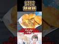 台湾夜市のグルメ「胡椒餅」を作ってみた!! #料理 #ゆっくり解説 #ゆっくり実況