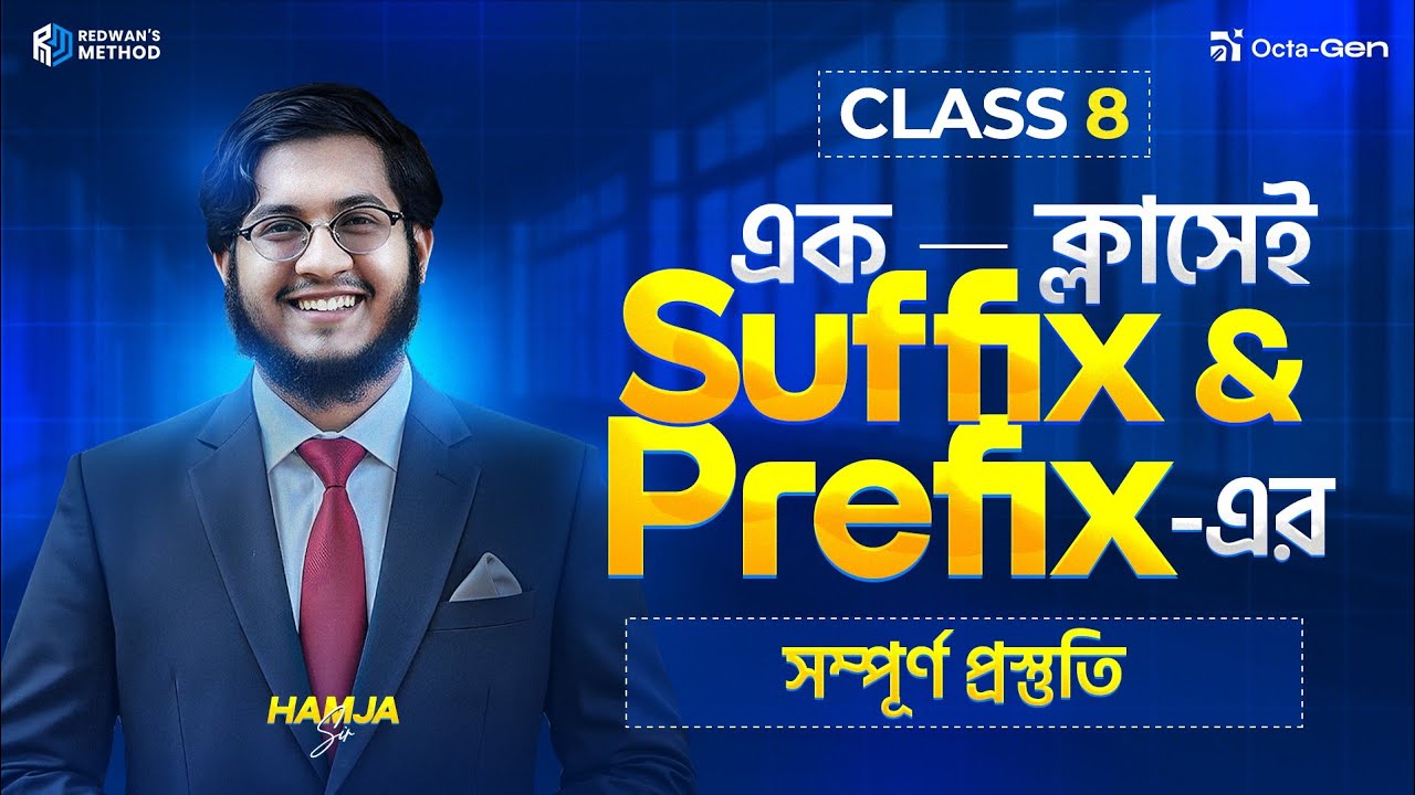 🔥এক ক্লাসেই Suffix & Prefix সম্পূর্ণ কমপ্লিট! || Class 8 || OctaGen || Redwan's Method