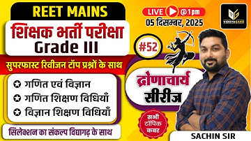 REET Mains 3rd Grade Exam | सुपरफ़ास्ट रिवीजन #52 | Maths, Science & Teaching Method MCQ | Sachin Sir