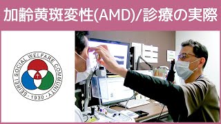 「眼科」人生100年時代！一生見える目でいるために　加齢黄斑変性(AMD)/診療の実際（白いまどNo.508）@SeireiHamamatsu