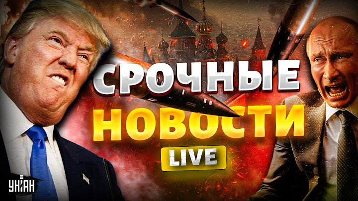 Удар США по РФ: Трампа просят добить Москву санкциями. Заявление Зеленского / Наше время LIVE