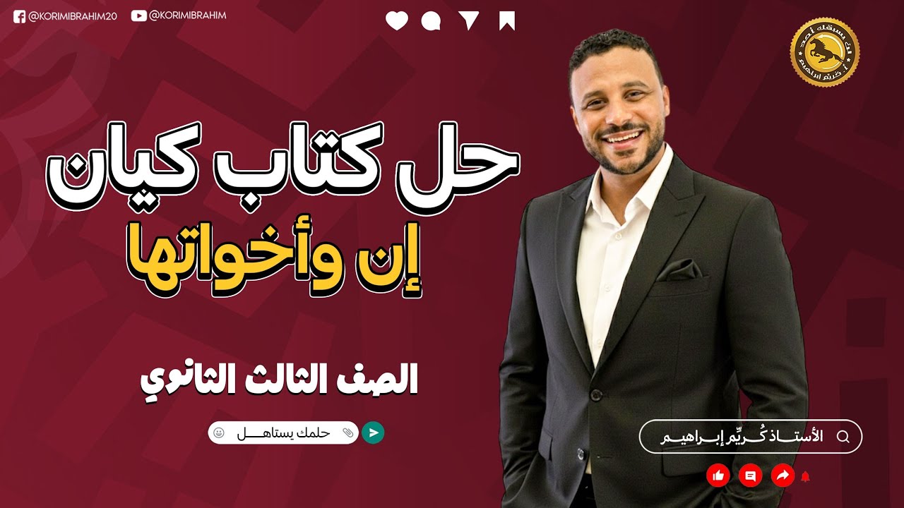 حل تدريبات كتاب كيان درس إن و أخواتها