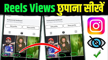Instagram Reels Views Hide Kaise Kare | How To Hide Instgaram Reels Views | Reels Views Hide 2025