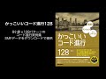 【作例】かっこいいコード進行128（Authentic Black｜Take 68）