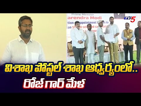 విశాఖలో రోజ్ గార్ మేళ    MP Sri Bharat About PM Modi Rojgar Mela | Visakhapatnam | TV5 News - TV5NEWS