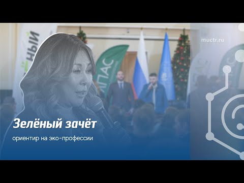 Старт проекта «Зелёный