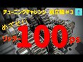 めざせリッター100ps!! ポジティブニュートラルファインダーなどなど…【kawasaki w650】