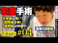 包茎手術後のリアルな経過を3週間に渡ってレポートします！(4) #shorts