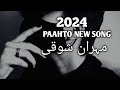 Mehran showqi new song 2024     mena zorawra da  ahsanall4u 