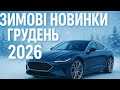 ТОП РЕМІКСИ УКРАЇНСЬКИХ ПІСЕНЬ 2026 ЗИМОВІ НОВИНКИ УКРАЇНСЬКОЇ МУЗИКИ 2026 УКРАЇНСЬКІ ПІСНІ
