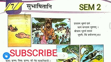 Std/Class 6 chapter 7 Sanskrit Sem 2 chapter 7 सुभाषितानि GSEB English medium