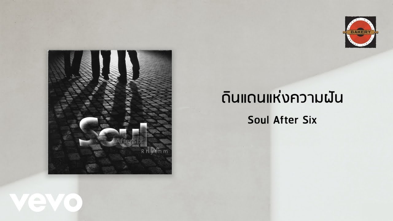 ปกเพลง ดินแดนแห่งความฝัน — SOUL AFTER SIX