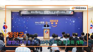영양군, 영양고추유통공사 20주년 혁신 토론회 개최..