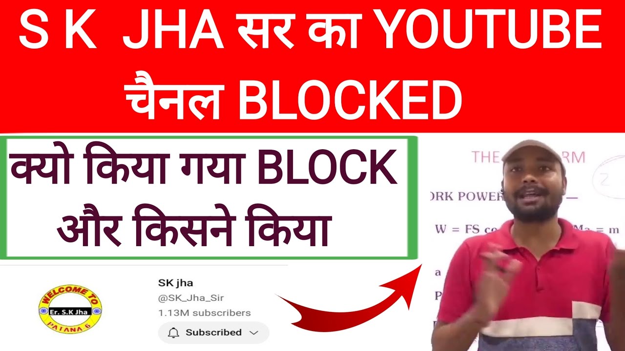 S K Jha Sir Ka Youtube Channel Delete Kaise Hua Sk Jha Sir Sk Jha s-k-jha-sir-ka-youtube-channel-delete-kaise-hua-sk-jha-sir-sk-jha