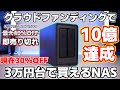 【欧米クラファン10億達成】UGREENのNAS「DXP2800」をレビュー！HDDの取り外しも簡単で直感的に操作出来てかなり使いやすい!?【自作PC】