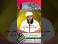 حضور پاکﷺنے اپنے بیٹے کو اپنے نواسے امام حسین پر قربان کر دیا Shorts Shortsfeed Youtubeshorts 