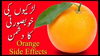 Larkion Ka Dusham Fruit Orange | Orange Nutrition Value & Side effects | DFL screenshot 1