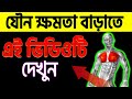 যে খাবারগুলো খেলে আপনার যৌন ক্ষমতা বৃদ্ধি পাবে - যৌন ক্ষমতা বৃদ্ধির ১০ টি খাবার