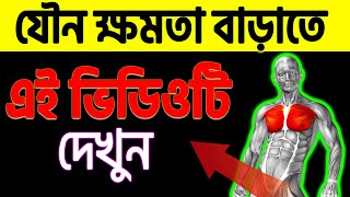 যে খাবারগুলো খেলে আপনার যৌন ক্ষমতা বৃদ্ধি পাবে - যৌন ক্ষমতা বৃদ্ধির ১০ টি খাবার screenshot 5