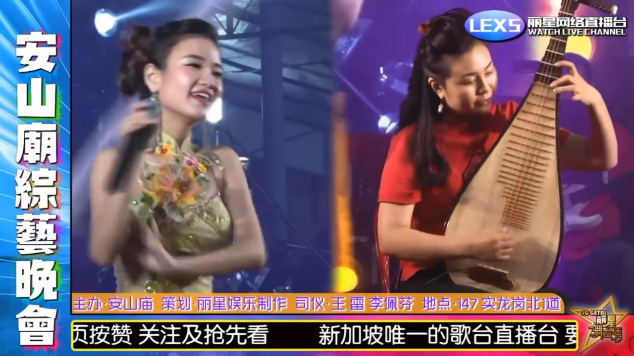 王雷 李佩芬 ~ 搞笑 / 李佩芬 ~ 王昭君 / 十面埋伏 (琵琶) @ 镇山天福宫 安山庙综艺晚会 WangLei + PeiFen ~ Banter / PeiFen ~ Song / Pipa