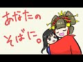 新型コロナ対策自粛でつかれちゃったあなたによりそう動画【しくじり性教育】