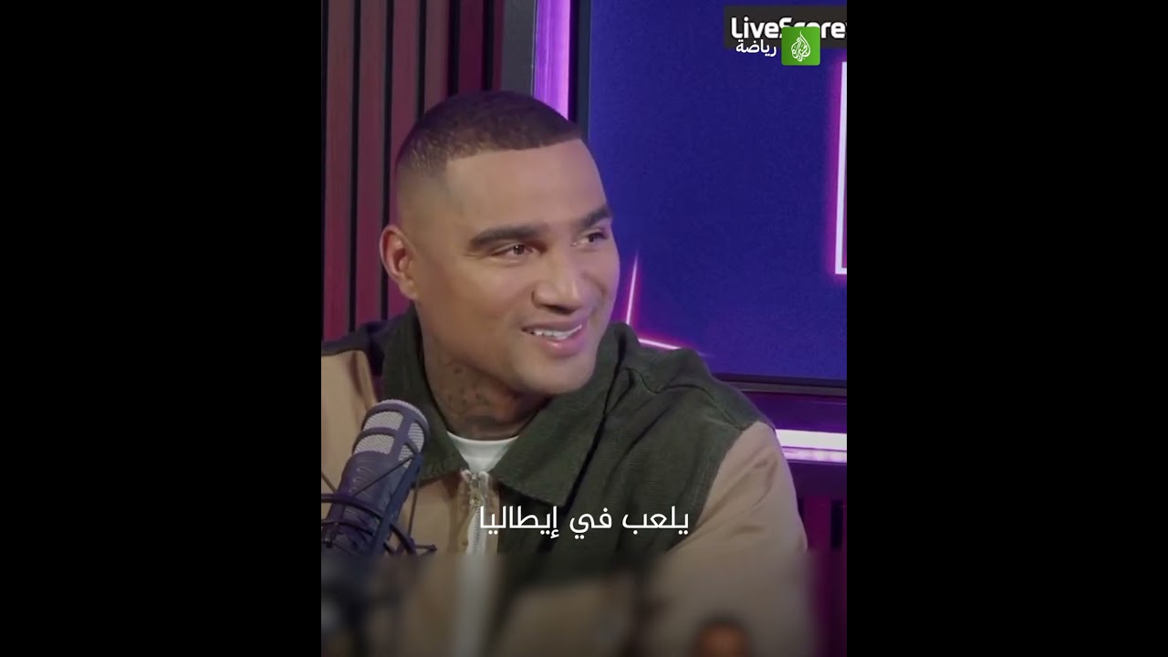 #شاهد | المهاجم الغاني المعتزل كيفن برنس بواتينغ يكشف عن حوار مثير بينه وبين ميسي