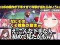 ロボットの操作が下手くそすぎて攻撃がまったく当たらないういに爆笑するみこちw【ホロライブ/さくらみこ/マリオパーティ/切り抜き】
