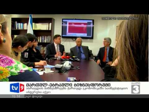 ახალი 3 | ქართულ-ებრაული ბიზნესფ. | 12.03