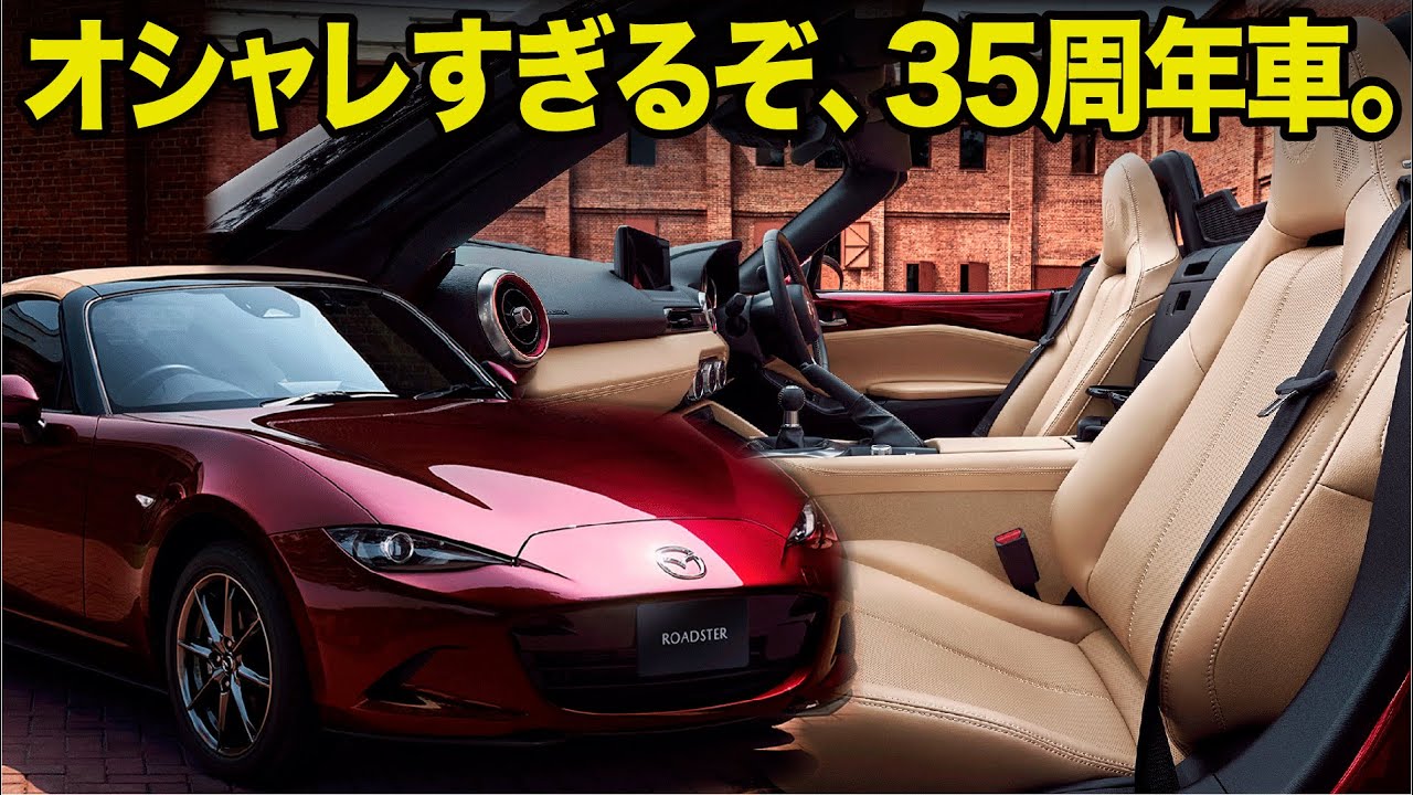 マツダ特注 1/43 ND ロードスター RF 35周年記念車アーティザンレッド 第807回：「ロードスター35周年記念車」もお披露目！ 「マツダファン