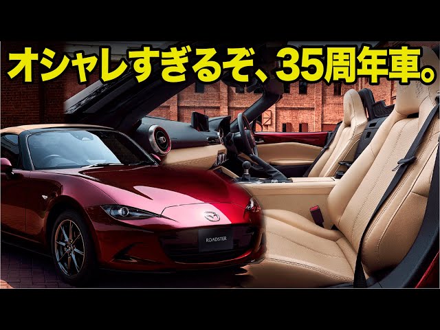 マツダ純正NDロードスター35周年記念モデル用キーケース　アーティザンレッド ロードスター (UT)セレクティブキーシェル(レザー(ブラウン)「マツダ