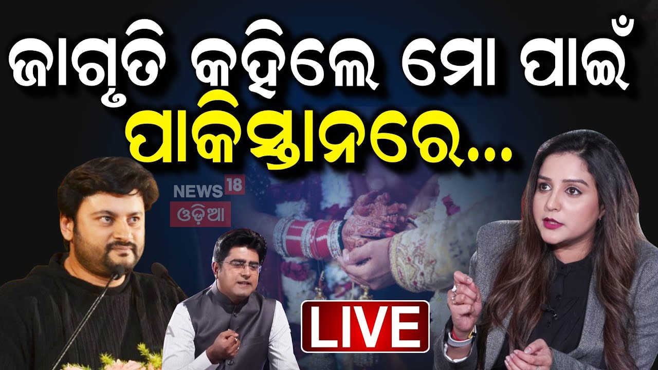 News Desk Interview Live : ଜାଗୃତିଙ୍କ ବଡ଼ ଖୁଲାସା ! | Anubhav Mohanty