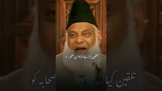 Hoga Wahi Jo Allah Chahe Ga | Dr Israr Ahmed Bayan 🤍 #islam #shorts
