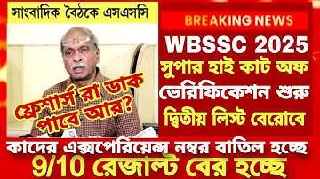 SLST Interview List|WBSSC SLST 9 10 Result Date|WBSSC SLST News Update 2025|WBSSC SLST Cut off 2025
