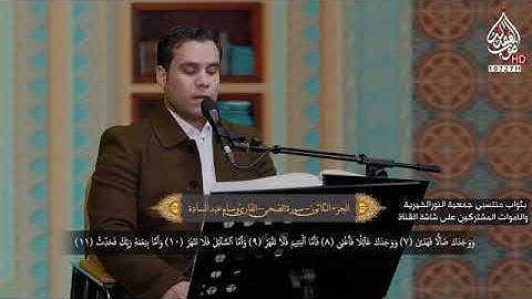 سورة الضحى || القارئ وسام عبد السادة