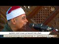 القارئ الشيخ عبد الله عزب قرآن الجمعه من رحاب مسجد الفتح بالزقازيق محافظة الشرقية 