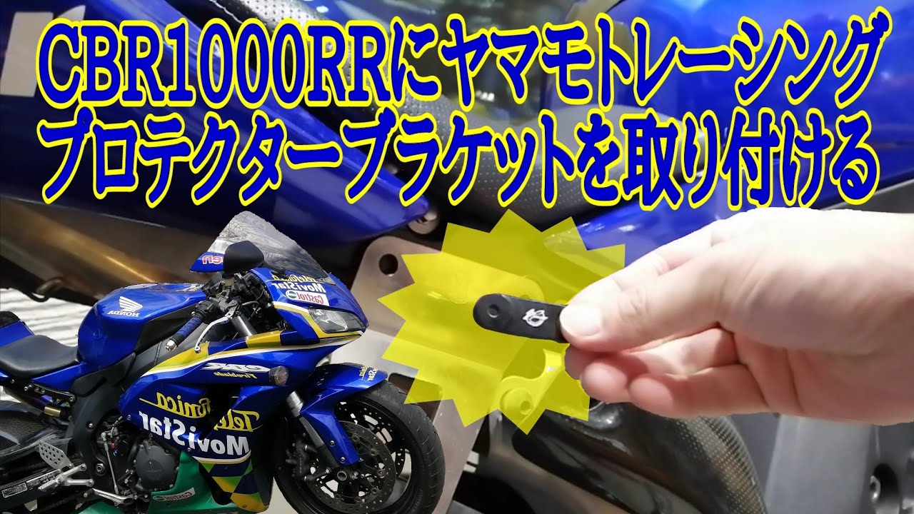 CBR1000RR SC57 ヤマモトレーシングの製品でタンデムレス化 - YouTube