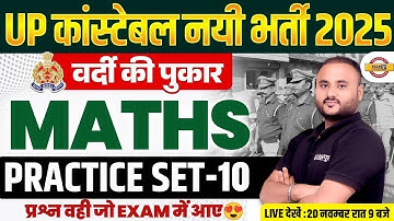 UP CONSTABLE MATHS PRACTICE SET | UP POLICE MATHS PRACTICE SET | UPP MATHS CLASS - VIPUL SIR