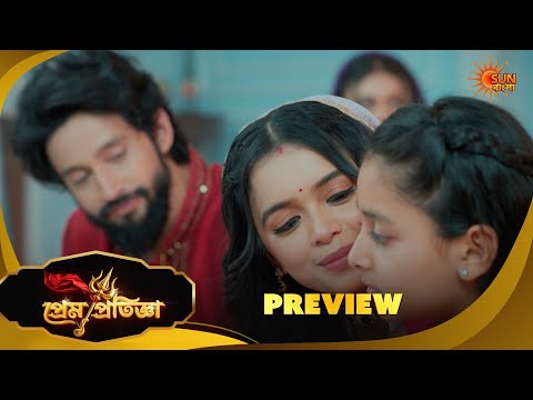 Prem Pratigya | প্রেম প্রতিজ্ঞা | Preview | 08 Sep 2026| Sun Bangla