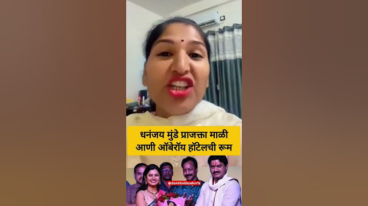 prajakta mali dhananjay munde video viral | धनंजय मुंडे प्राजक्ता माळी आणी ऑबेरॉय हॉटेल | #shorts