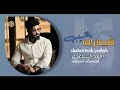 شبسرعه ياشيب احمد الساعدي 2022 